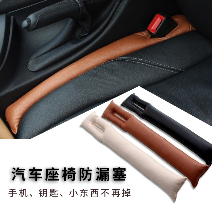 汽車(chē)椅座縫隙塞條防漏條車(chē)載座椅填充塞條卡縫夾縫座位防掉落用品