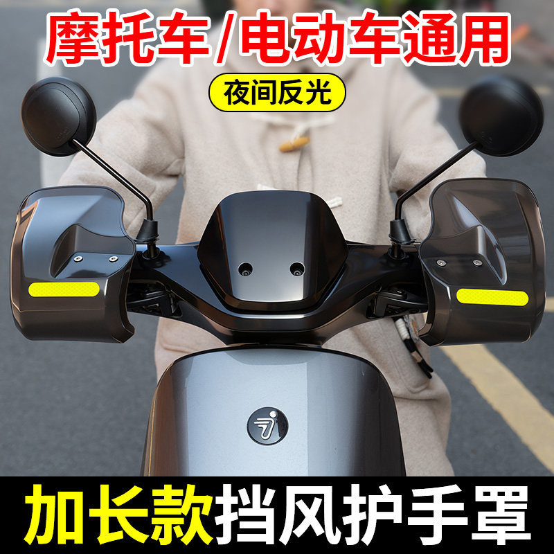 摩托电瓶电动车手把套防晒防水防风防雨电车把手套遮阳挡风护手罩