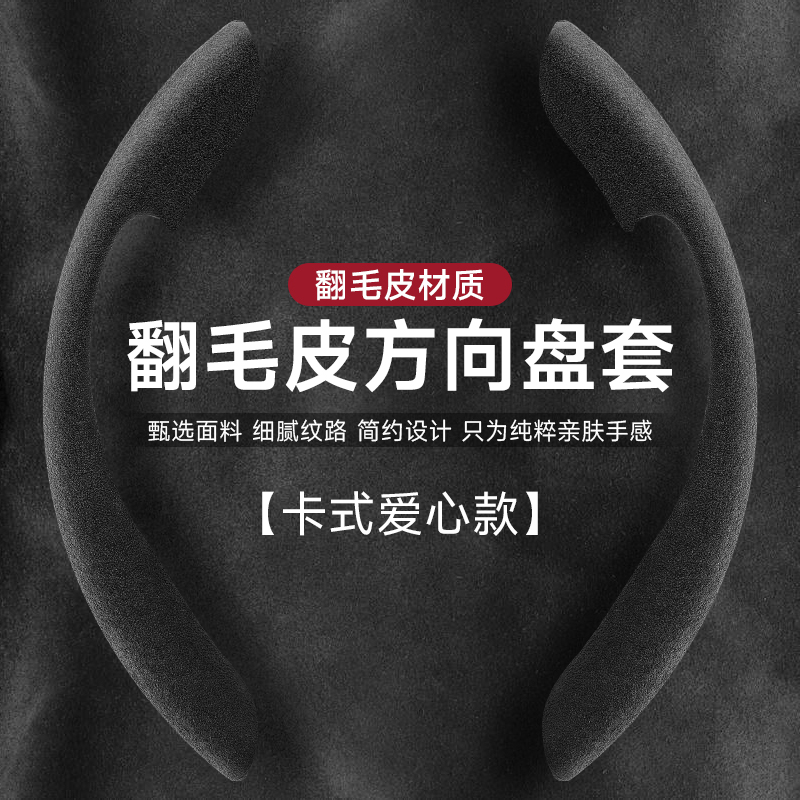 超薄方向盘套翻毛皮四季通用
