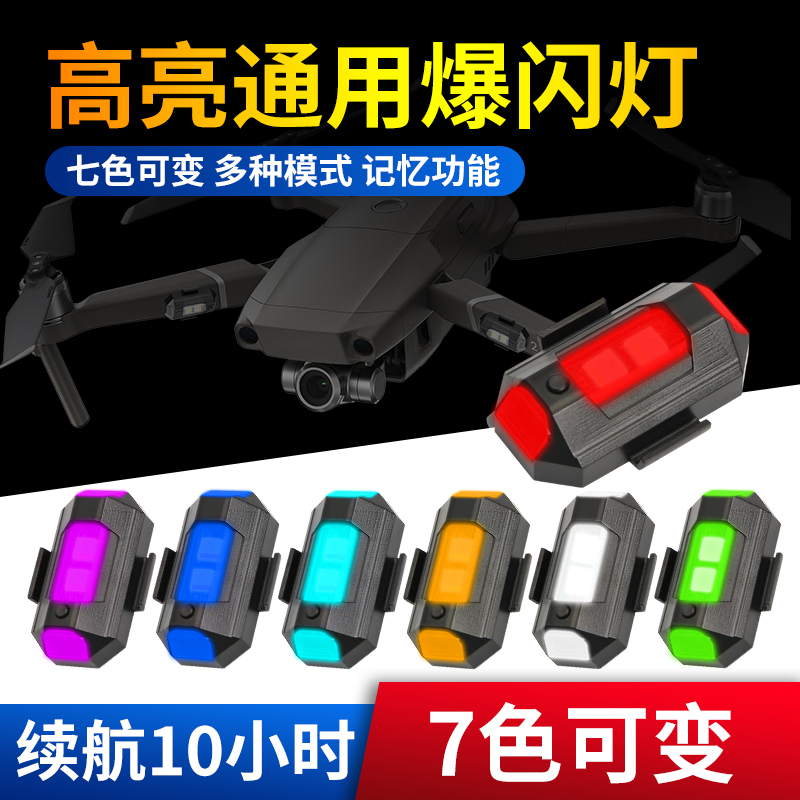 飞机灯爆闪灯电动车摩托车不接线巡航慢闪改装通用机车汽车领航灯