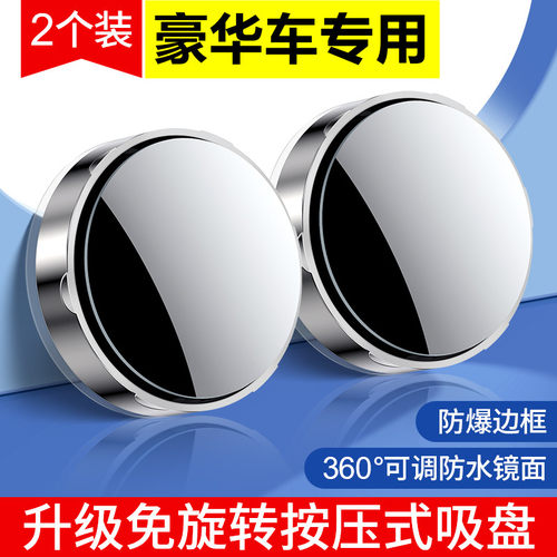 汽车后视镜小圆镜倒车盲区超清辅助反光镜子360度全景广角高清镜