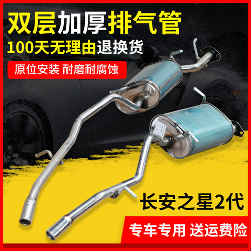 长安之星2二代排气管16V/SC6399/6363金牛星S460排气管面包消声器