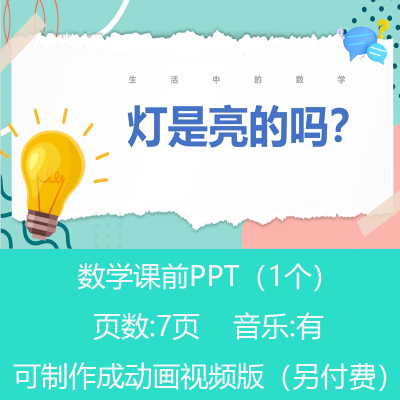 二年级单数双数问题思维题数学小讲堂PPT课件可订制丨sxy127