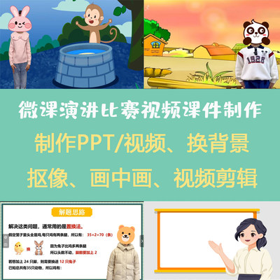 语文数学诗歌微课演讲比赛课件视频制作换背景画中画抠像剪辑订制