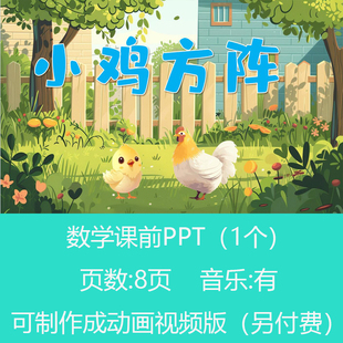 二年级小学数学排除问题小讲堂PPT课件可订制丨sxy413