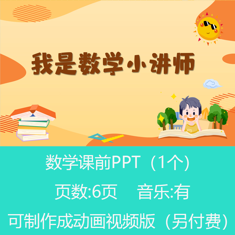 二年级思维题数学小讲堂PPT课件可订制丨sxy105