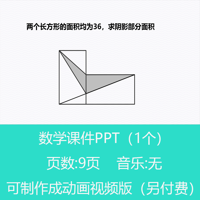 五年级“拉窗帘”几何模型讲题比赛数学PPT课件可订制丨sxy221