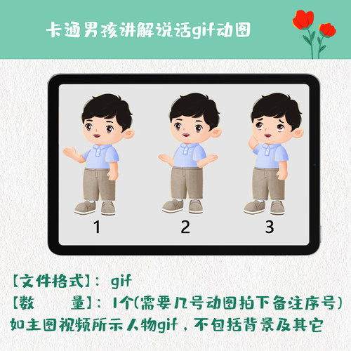 卡通男孩说话讲解动态gif图片制作订制动态卡通形象
