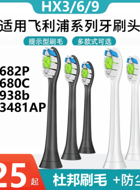 适配飞利浦电动牙刷头替换hx682p/680C/938b/hx93/HX3481AP/AG/AB