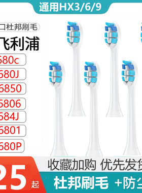 适配HX6806飞利浦电动牙刷头6801/6809/680j/684j/6850/680C/680p