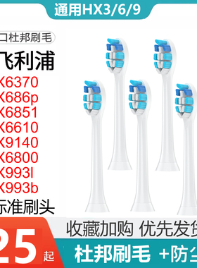 适配6370飞利浦电动牙刷头hx686p/6851/6610/9140/6800/993l/993b