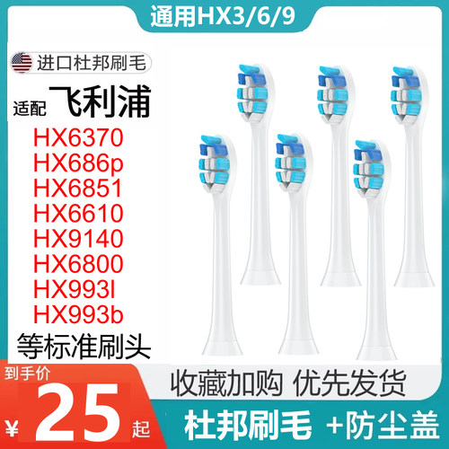 通用飞利浦HX3/6/9系电动牙刷头