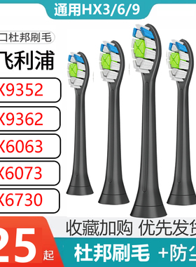 适配飞利浦电动牙刷头替换HX9350/9360/9330/9340/6730/9352/9362