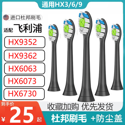 适配飞利浦电动牙刷头替换HX9350/9360/9330/9340/6730/9352/9362