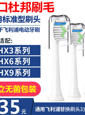 适配飞利浦电动牙刷头C1/C2/C3/W1/W2/W3/g1/g2/g3替换通用hx3481