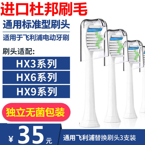 适配飞利浦HX3/6/9系电动牙刷头