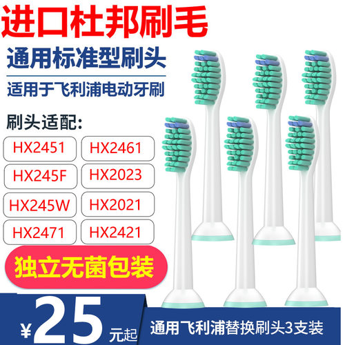适配飞利浦HX2451/245F/W牙刷头