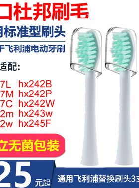 适配飞利浦电动牙刷头菲利普HX247L/M/C/242B/P/W/243W/245F/2471