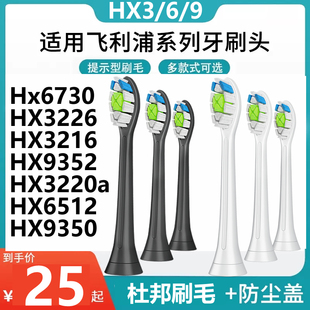 适配飞利浦hx6730电动牙刷头xh9360替换9350 6100 3226 3216 6530