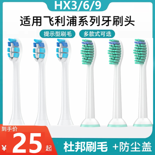 6763 适配飞利浦philips电动牙刷头HX8911 6713 HX751v