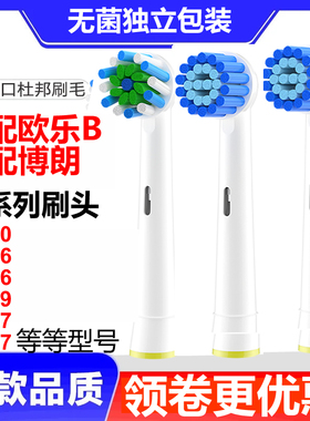 适配博朗oralb欧乐b电动牙刷头3710/3756/3766/3709/3757/d100k