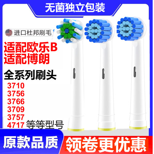 【原装品质】配欧乐b电动牙刷头