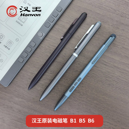 汉王智能办公本龙葵笔原装手写笔
