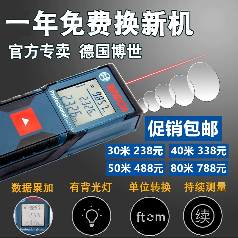 博世红外线激光测距仪电子激光尺手持测量仪GLM30/40/50/80米博士