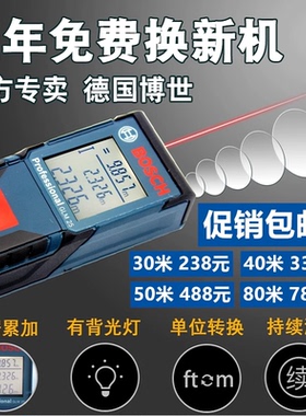 博世红外线激光测距仪电子激光尺手持测量仪GLM30/40/50/80米博士