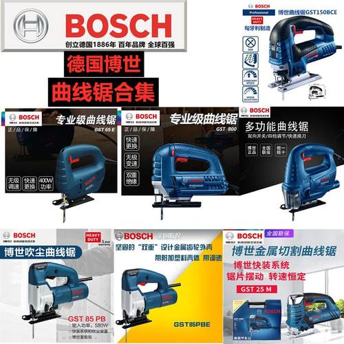 曲线锯电动Bosch/博世