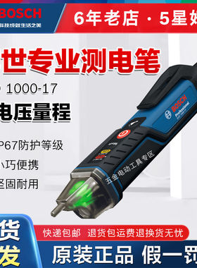 博世电笔电工专用测断线漏电新款试电笔GVD1000-17博士智能测电笔