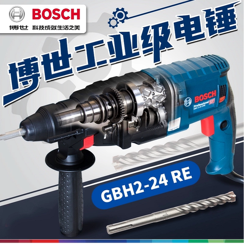 博世电锤冲击钻两三用GBH2-24/26DRE/RE多功能电镐博士电动工具
