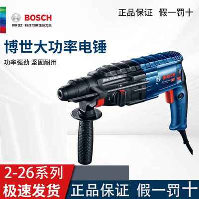博世电锤GBH2-26RE/DRE电镐冲击钻电钻两三用工业级大功率混凝土