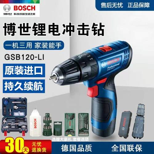 博世锂电轻型大功率冲击钻