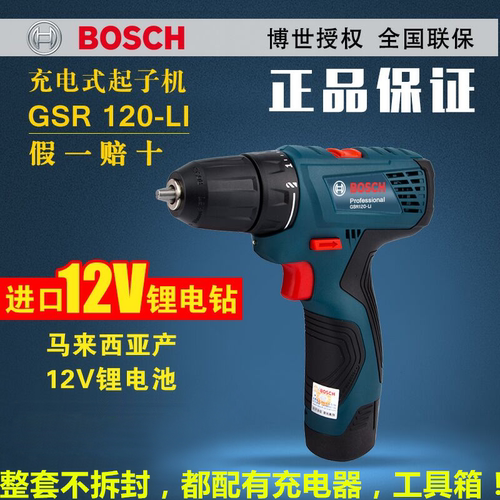 BOSCH博世TSR1080-2-LI GSR120-LI 锂电池充电钻 电动螺丝刀起子