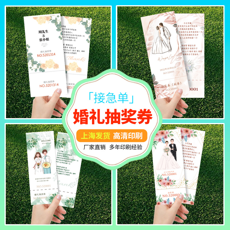 婚礼抽奖券定制结婚通用卡片印刷号码券正副游园会入场门票根设计