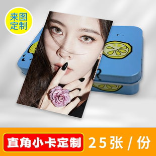 自印小卡定制爱豆专辑自制打印镭射明星照片拍立得周边直角硬卡片
