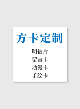 方卡明信片定制自印动漫diy印刷
