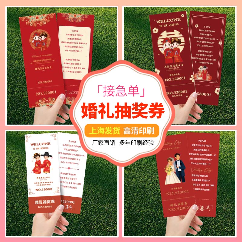 婚礼抽奖券定制结婚通用卡片印刷号码券正副游园会入场门票根设计