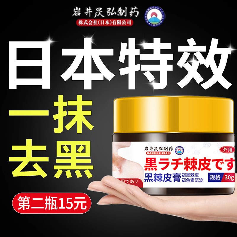 岩井昃弘制药黑棘皮病药膏改善脖子黑大腿内黑色素沉淀去黑膏神器