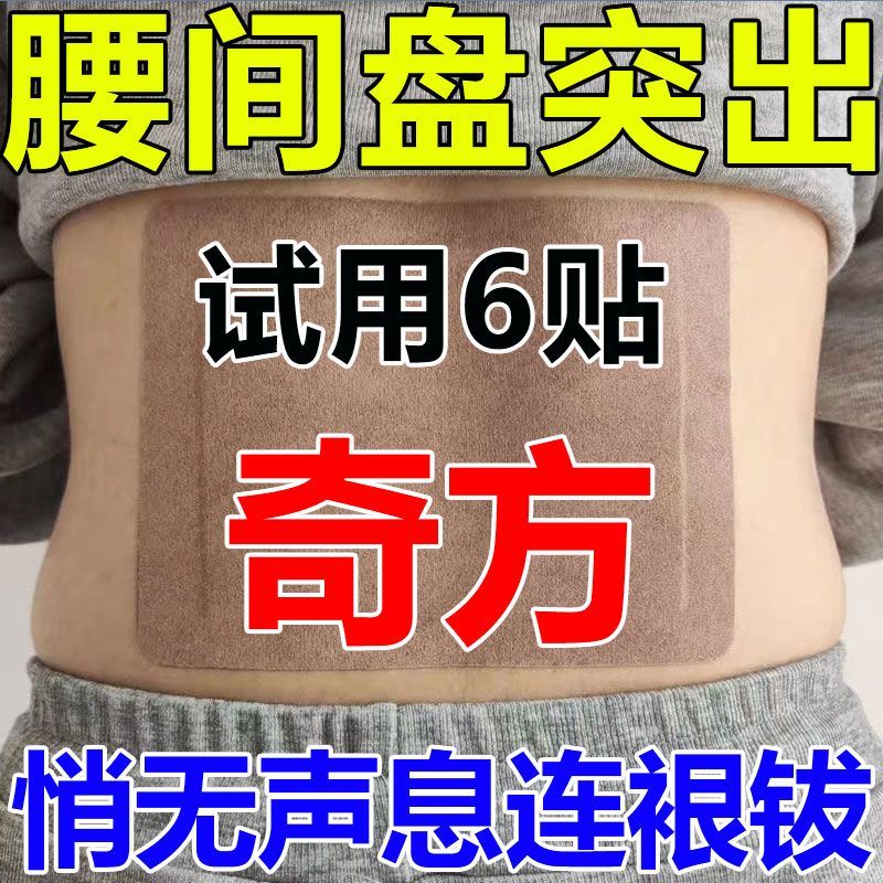 腰椎贴腰肌劳损腰疼神器间盘突出压迫神经腰酸背痛膏扭伤贴膏