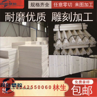 尼龙板材PEEK聚四氟乙烯板POM棒赛钢片材ABS电木板玻纤环氧板加工