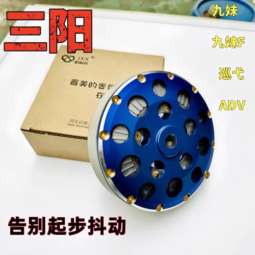 改装三阳九妹/F/巡弋/ADV多片式离合器  升仕350DM/368DGKEM传动