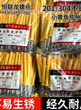 不锈钢小黄鱼膨胀螺丝