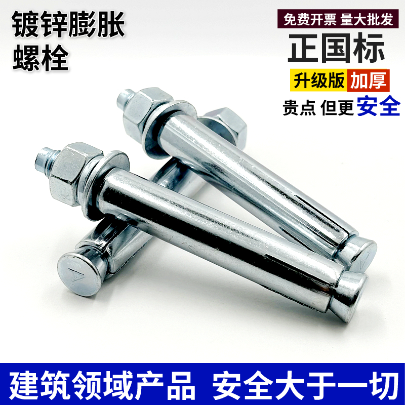 国标膨胀螺丝大全镀锌加长外膨胀
