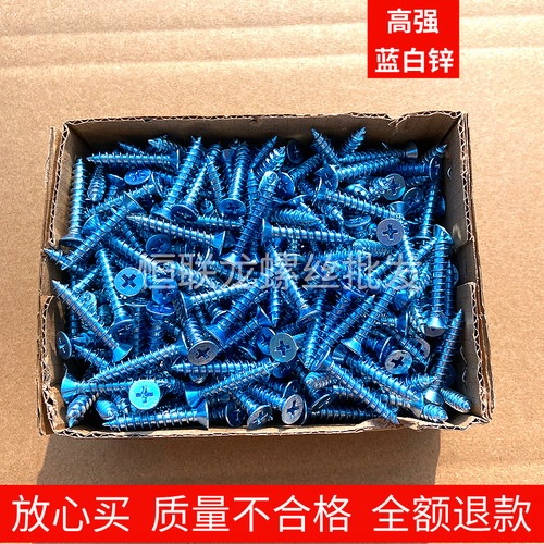恒联龙洛阳铁沉头自攻丝沉头