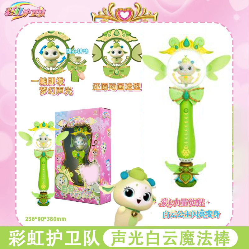 彩虹护卫队魔法棒白云寒露晨曦彩虹公主魔法权杖声光旋转发光玩具图片