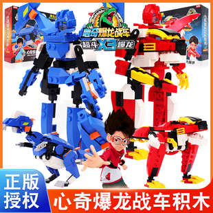 心奇爆龙战车积木玩具X3超斗暴龙霸王龙男孩子恐龙拼装 变形机器人