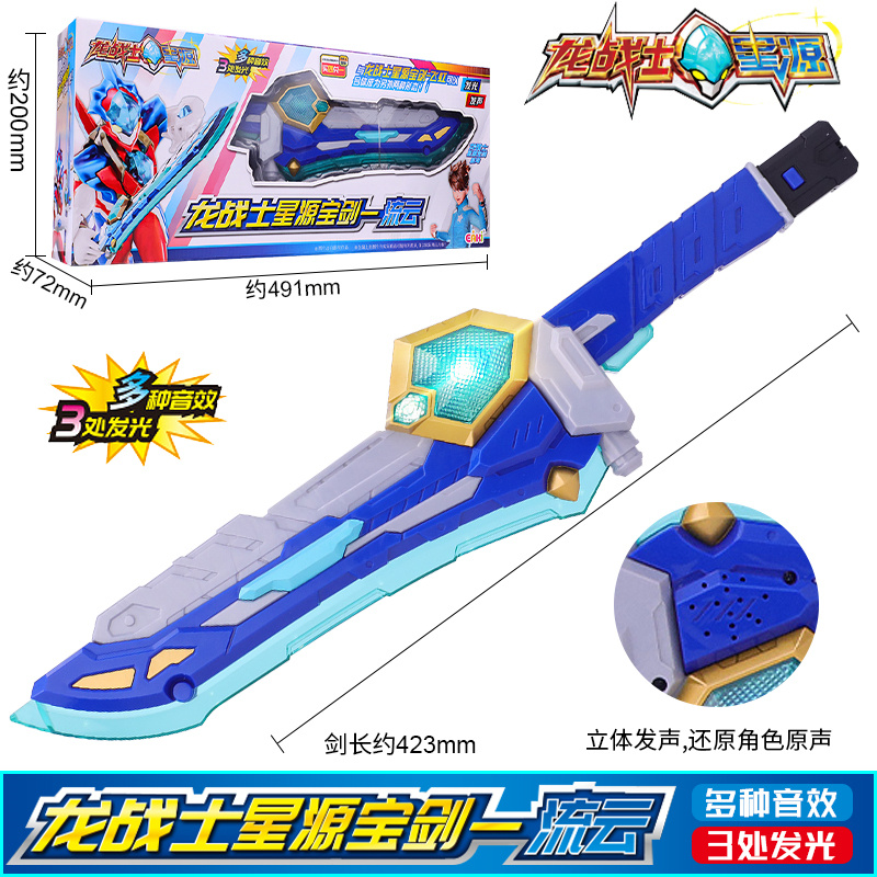 龙战士星源神剑声光宝剑飞虹流云变形合体武器男孩子玩具儿童礼物