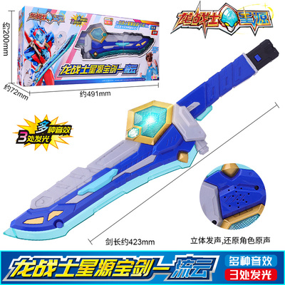 龙战士星源神剑声光宝剑飞虹流云变形合体武器男孩子玩具儿童礼物
